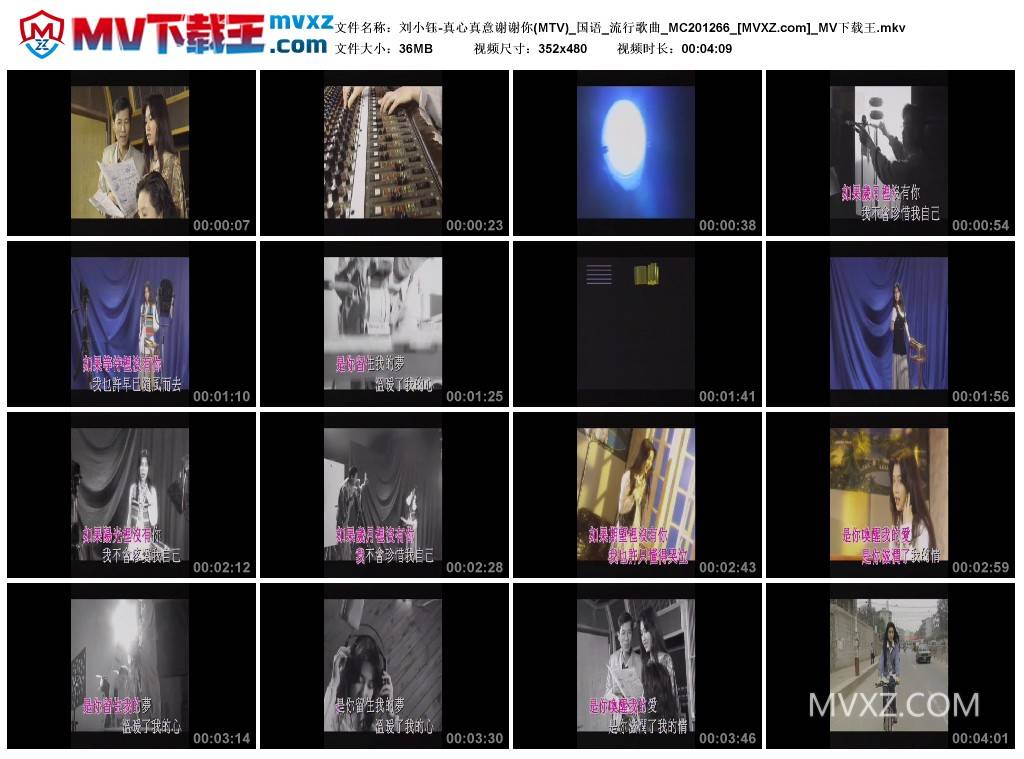 刘小钰-真心真意谢谢你(MTV)_国语_流行歌曲_MC201266